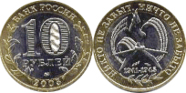 Юбилейная монета (60 лет победы в ВОВ)