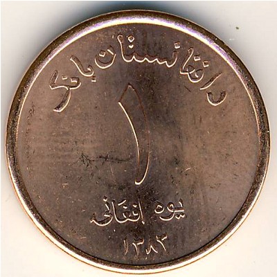 Afghanistan, 1 afghani, 2004–2005