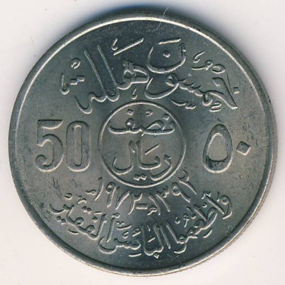 United Kingdom of Saudi Arabia, 50 halala, 1972