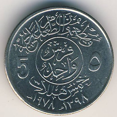 United Kingdom of Saudi Arabia, 5 halala, 1978
