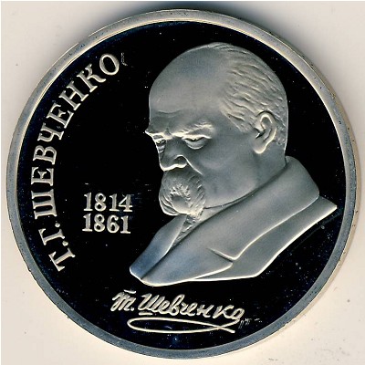 СССР, 1 рубль (1989 г.)