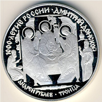 Россия, 3 рубля (1996 г.)