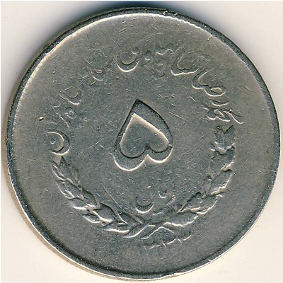 Iran, 5 rials, 1952–1957