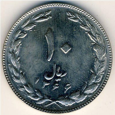 Иран, 10 риалов (1982–1988 г.)