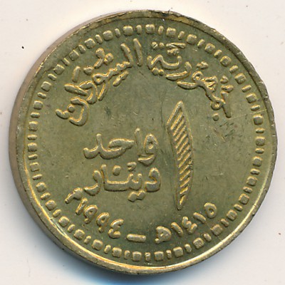 Судан, 1 динар (1994 г.)