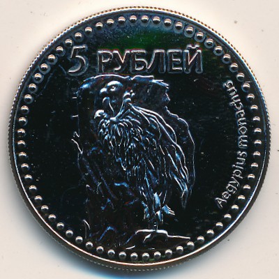 South Ossetia., 5 roubles, 2013
