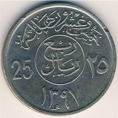 Саудовская Аравия, 25 халала (1976–1979 г.)