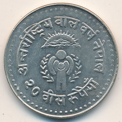 Nepal, 20 rupees, 1979