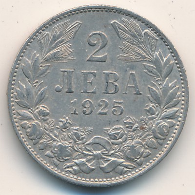 Болгария, 2 лева (1925 г.)