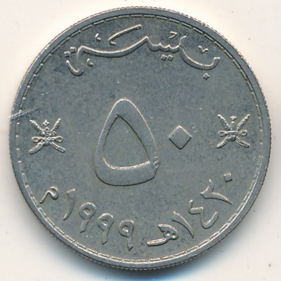 Oman, 50 baisa, 1999
