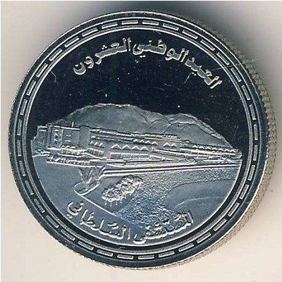 Oman, 25 baisa, 1990