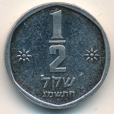 Israel, 1/2 sheqel, 1983