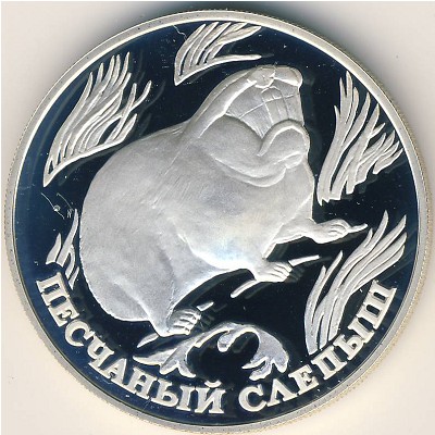Russia, 1 rouble, 1996