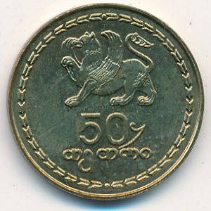 Грузия, 50 тетри (1993 г.)