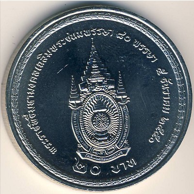 Thailand, 20 baht, 2007