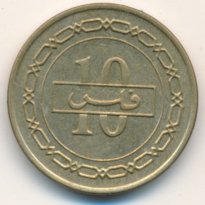 Bahrain, 10 fils, 1991–2000