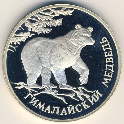 Russia, 1 rouble, 1994