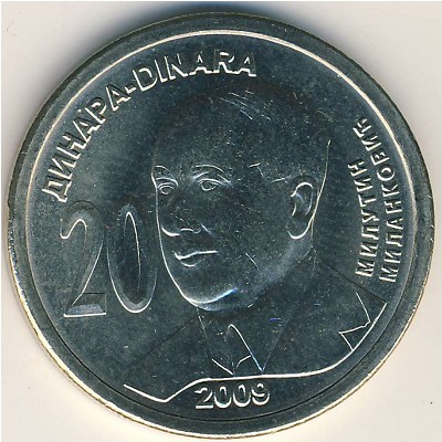 Сербия, 20 динаров (2009 г.)