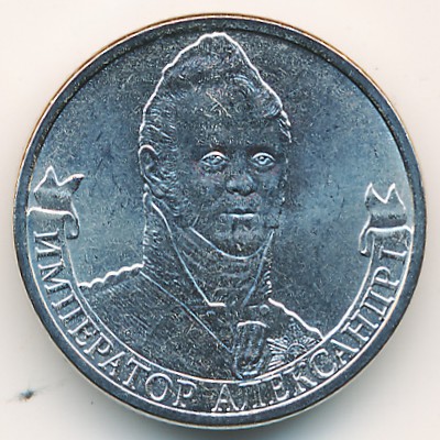 Russia, 2 roubles, 2012