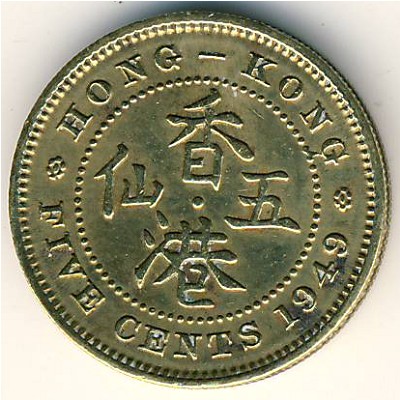 Hong Kong, 5 cents, 1949–1950