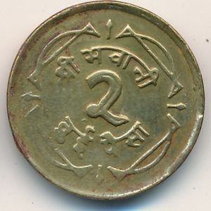 Непал, 2 пайсы (1964–1966 г.)