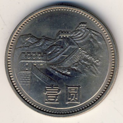 China, 1 yuan, 1980–1986