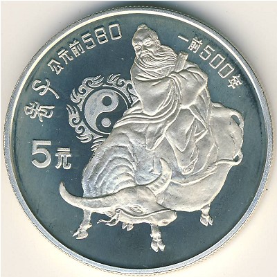 China, 5 yuan, 1985