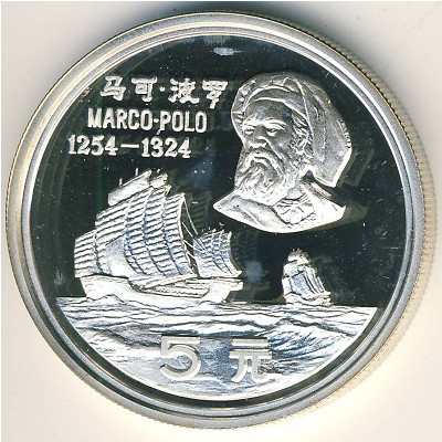 China, 5 yuan, 1983