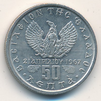 Греция, 50 лепт (1971–1973 г.)
