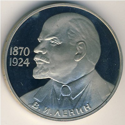 Soviet Union, 1 rouble, 1988