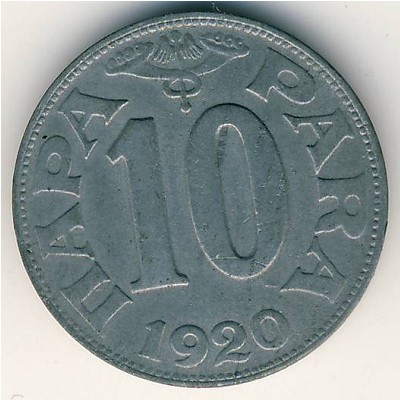 Югославия, 10 пар (1920 г.)