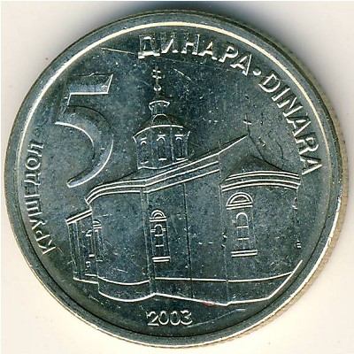 Сербия, 5 динаров (2003 г.)