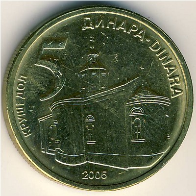Сербия, 5 динаров (2005–2010 г.)