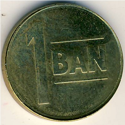 Румыния, 1 бан (2005–2017 г.)