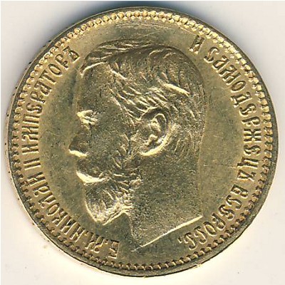 Николай II (1894—1917), 5 рублей (1897–1911 г.)
