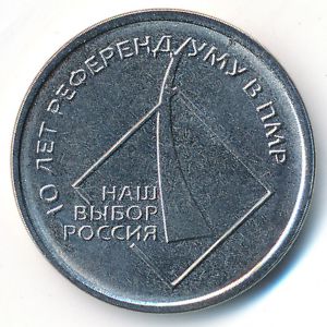 Transnistria, 1 rouble, 2016