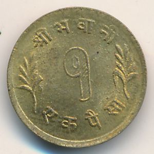Nepal, 1 paisa, 1957–1963