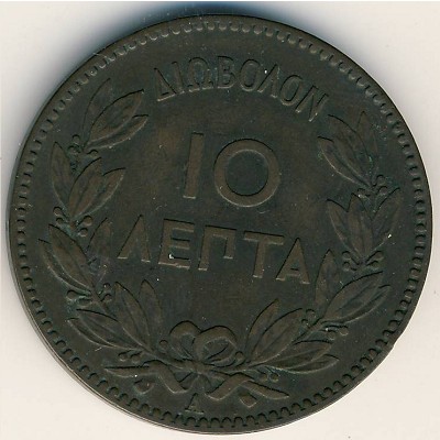 Греция, 10 лепт (1878–1882 г.)