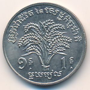 Камбоджа, 1 риель (1970 г.)