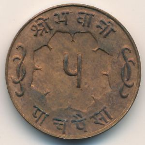 Nepal, 5 paisa, 1955