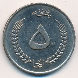 Afghanistan, 5 afghanis, 1973