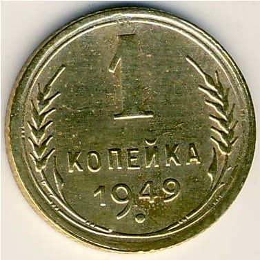 Soviet Union, 1 kopek, 1948–1956