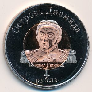 Diomede Islands., 1 rouble, 2015