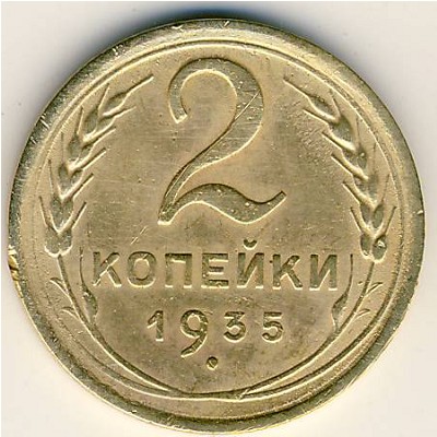 Soviet Union, 2 kopeks, 1935–1936