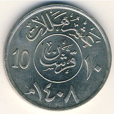 Саудовская Аравия, 10 халала (1987–2002 г.)