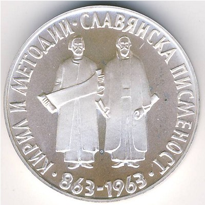 Болгария, 2 лева (1963 г.)