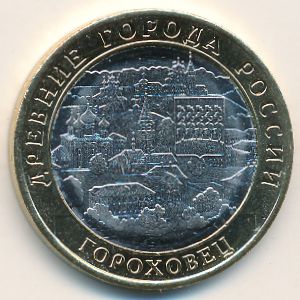 Russia, 10 roubles, 2018