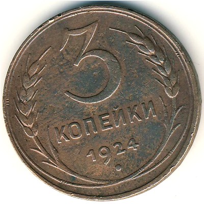 Soviet Union, 3 kopeks, 1924