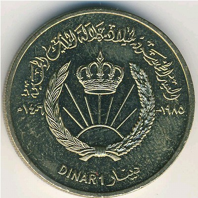 Jordan, 1 dinar, 1985