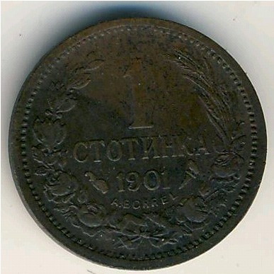 Болгария, 1 стотинка (1901 г.)